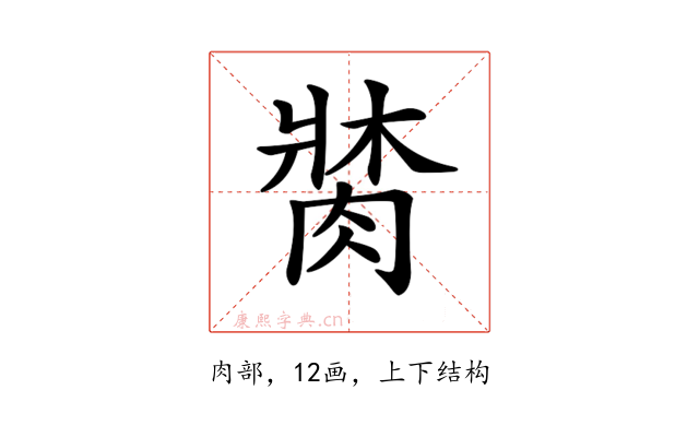 𦝍