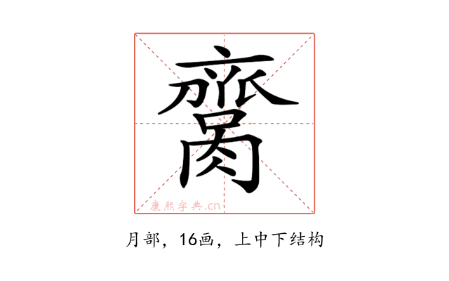 𦠕