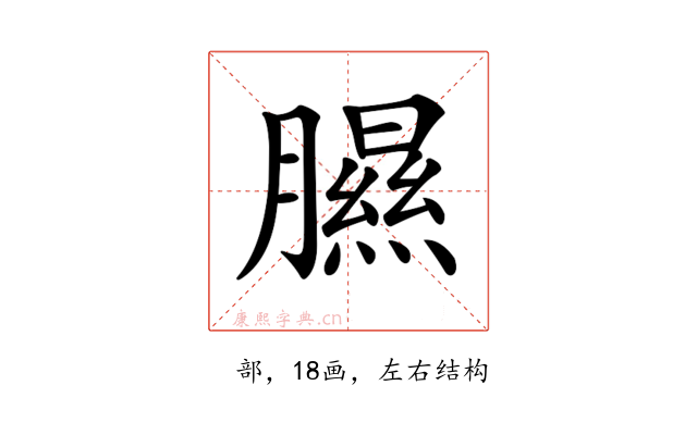 𦡹
