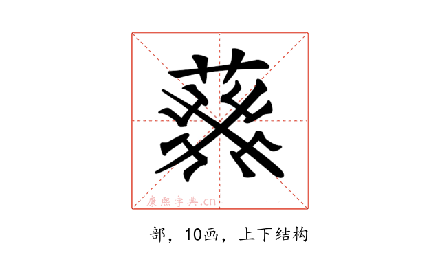 𦮙