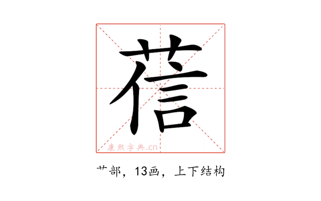 𦴩