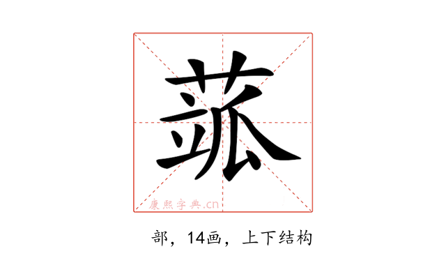 𦶍