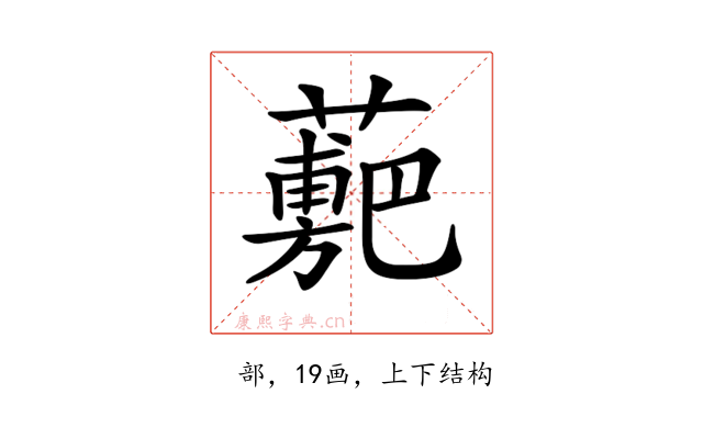 𧁉