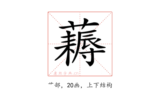 𧂭
