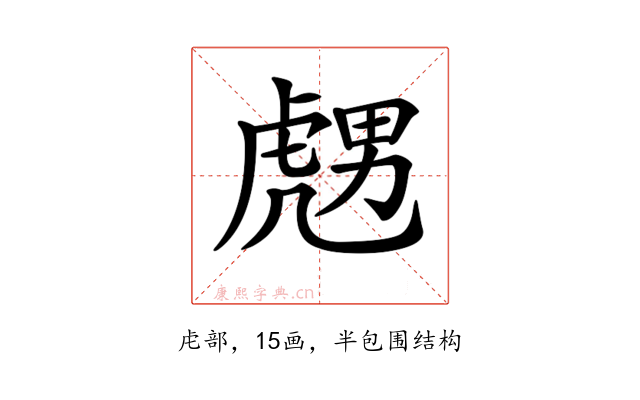 𧇙