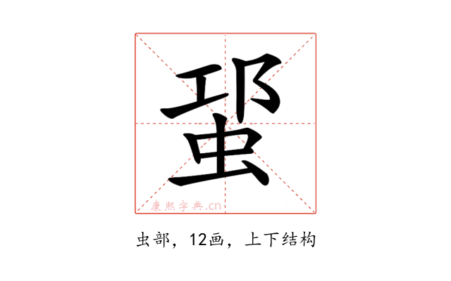 𧊡