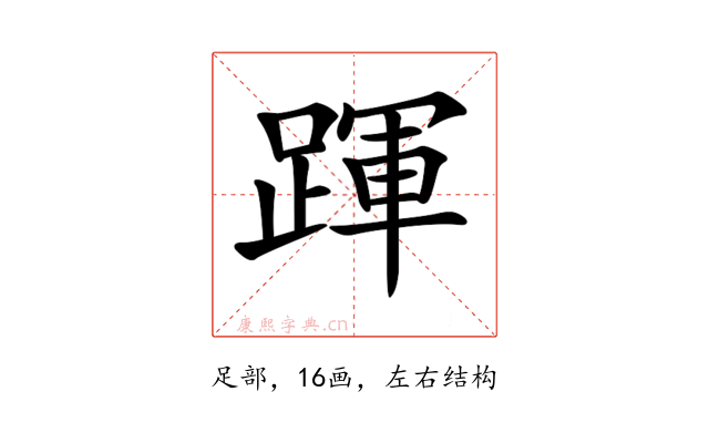 𨂱