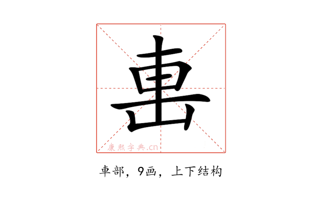 𨊥