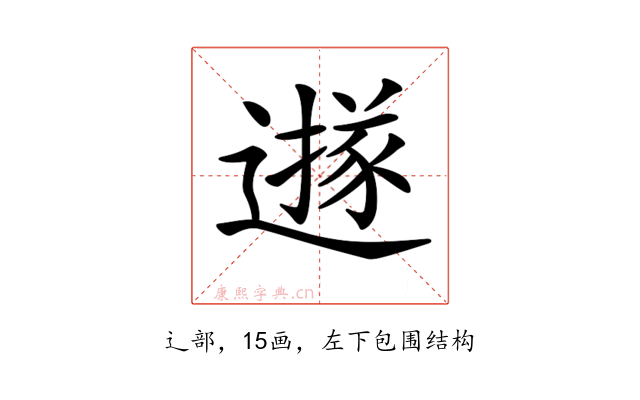 𨗅