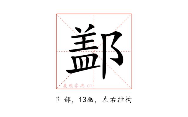 𨝕