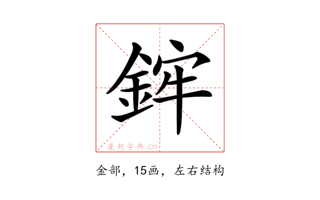 𨦭