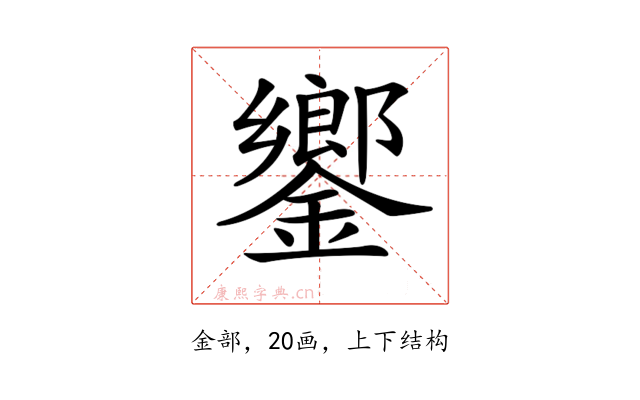 𨬽