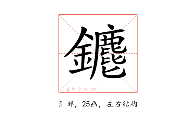 𨰅