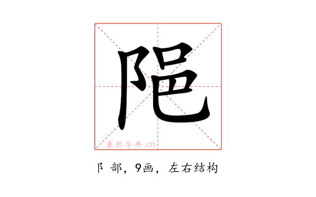 𨹝