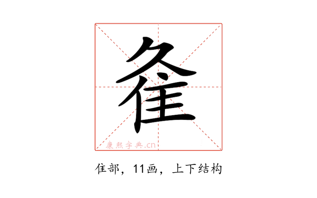 𨾉