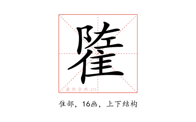 𨿭