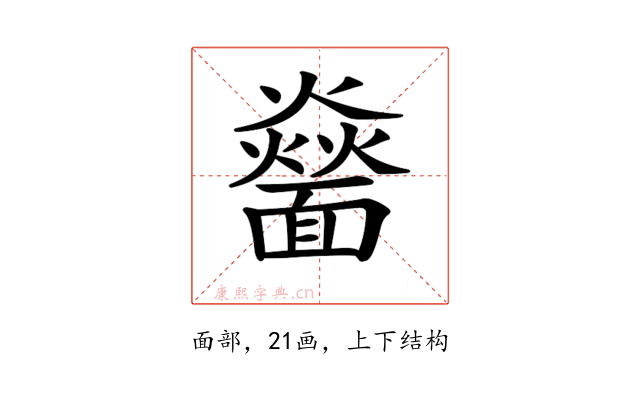 𩉅