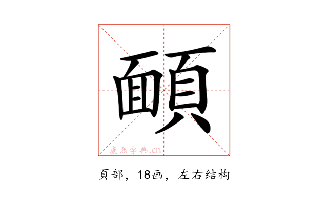 𩔁