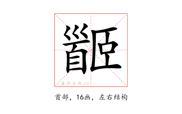 𩠡