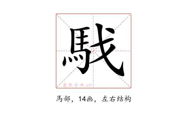 𩢅