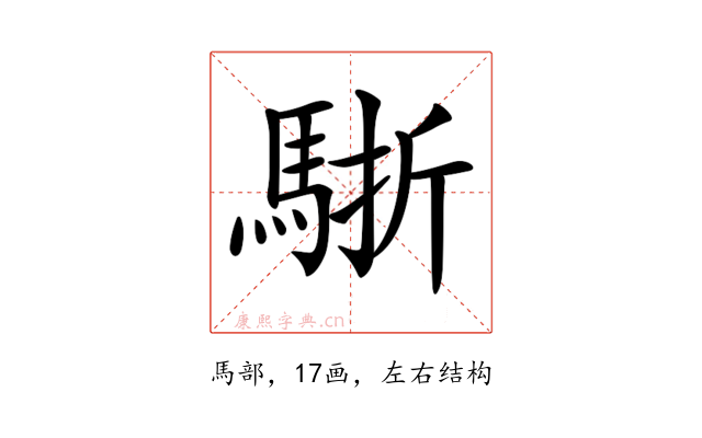 𩣩