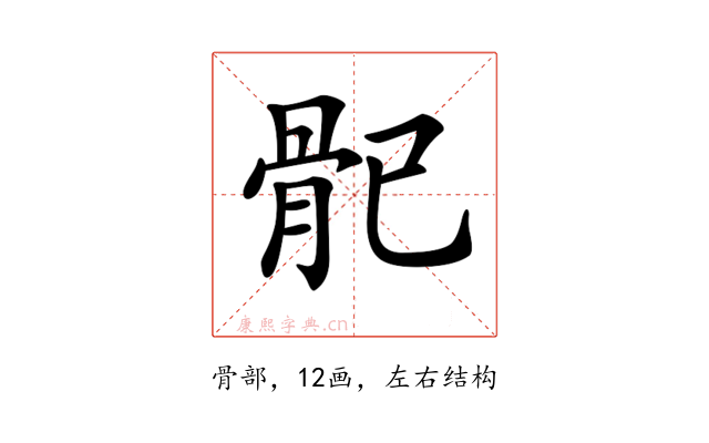 𩨕