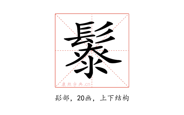 𩮥