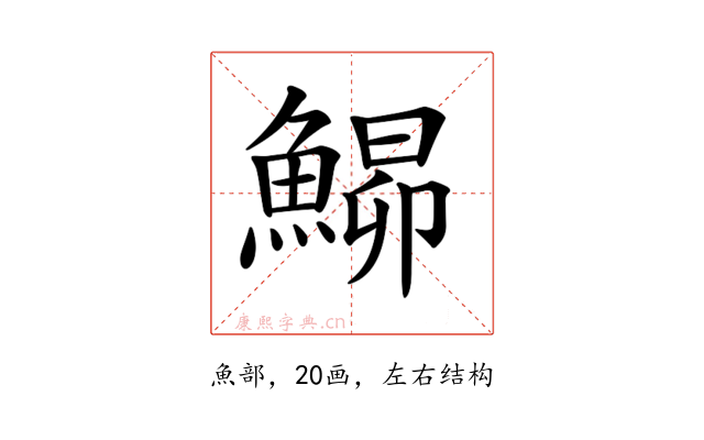 𩹡