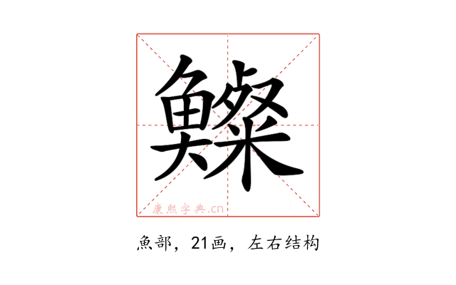 𩾍
