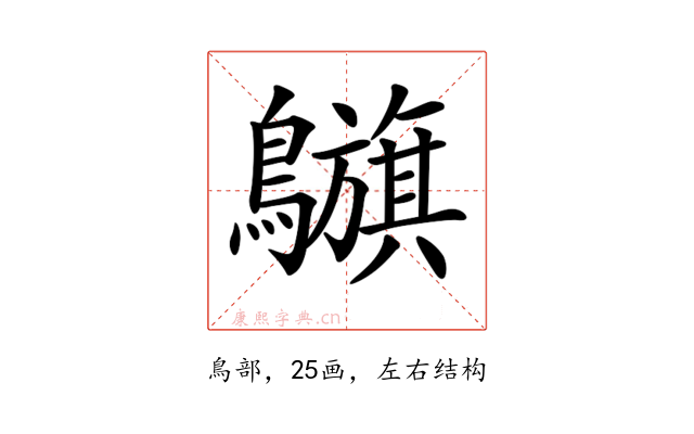 𪇥