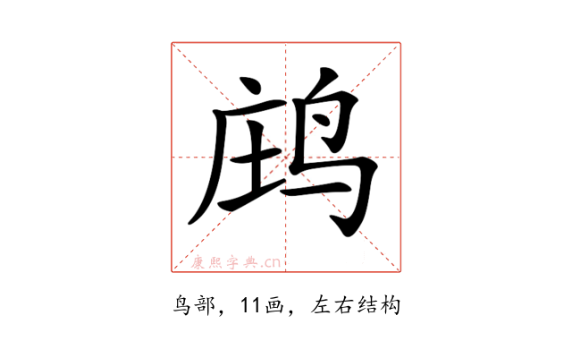 𪉉