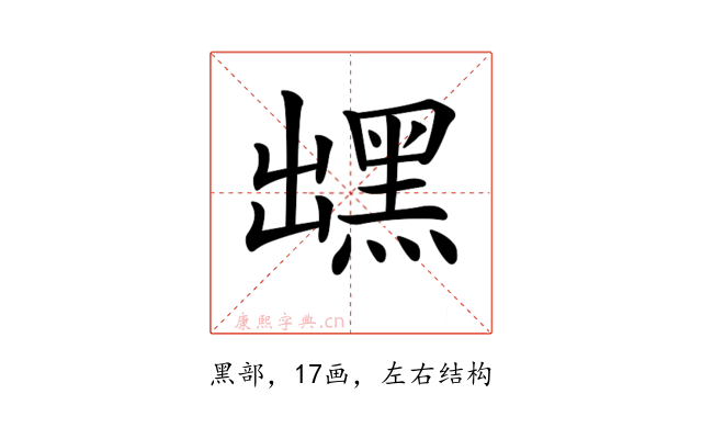 𪐽