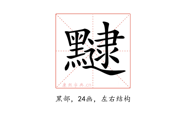 𪒡