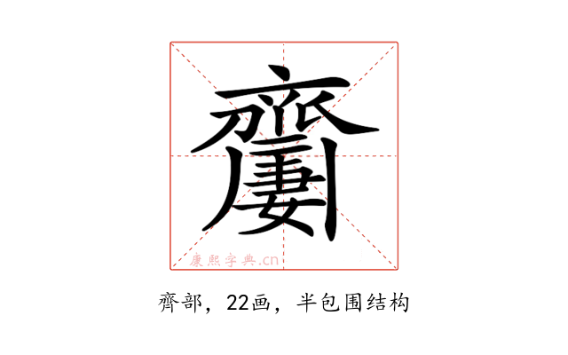 𪗍