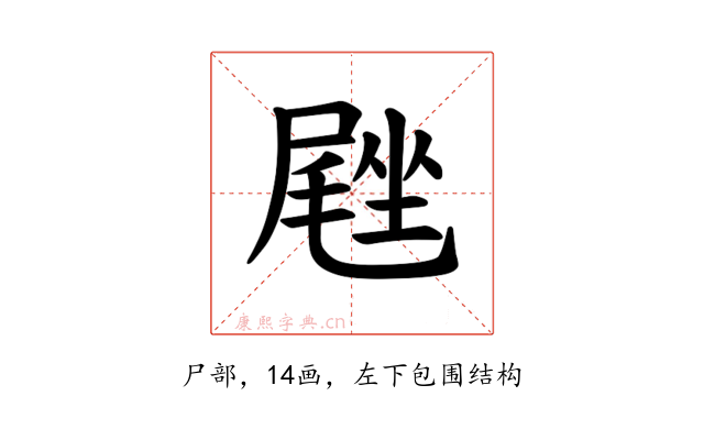 𪨙