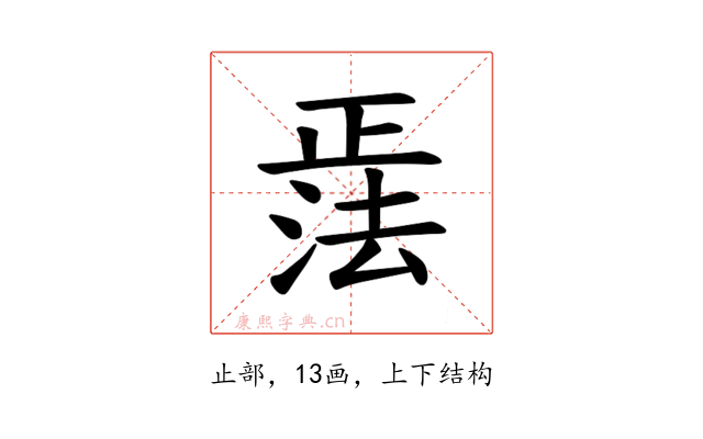 𪴹