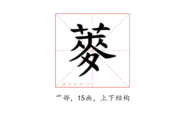 𫉍