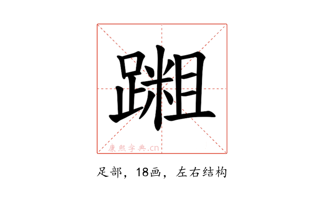 𫏝