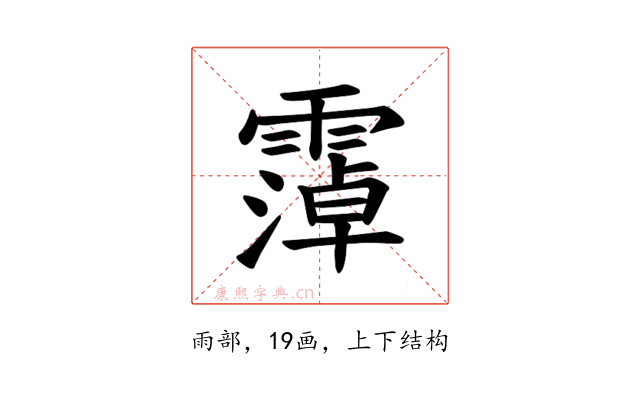 𫕭