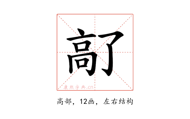 𫘵