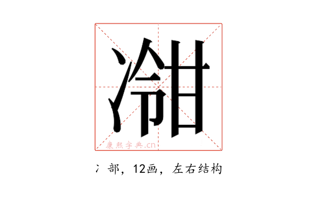 𫥕