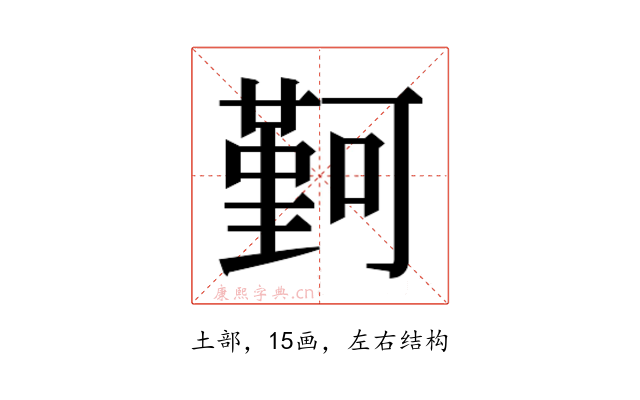 𫮭