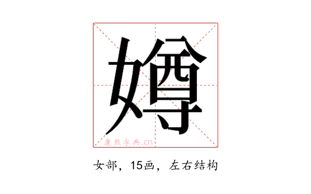 𫱵
