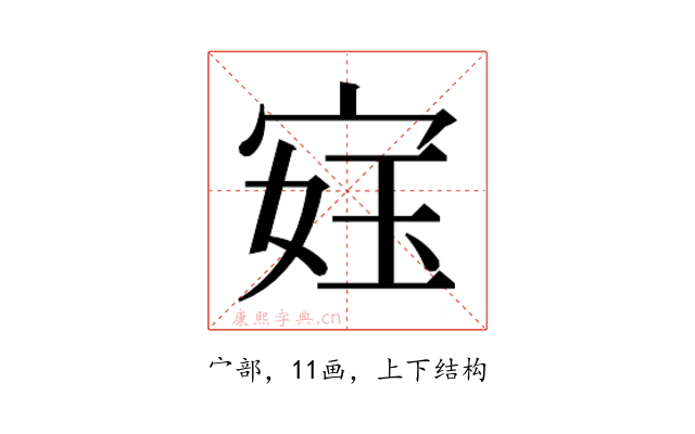 𫳙