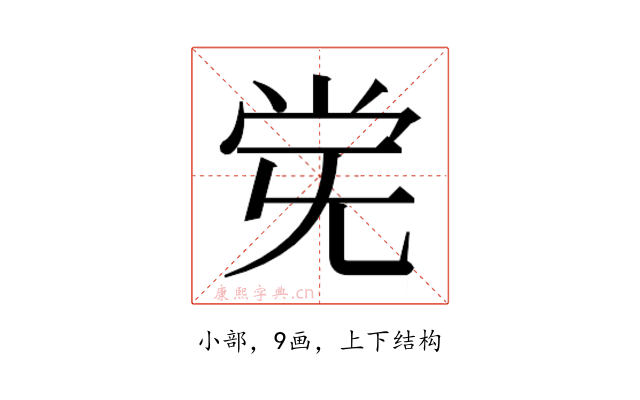 𫴽