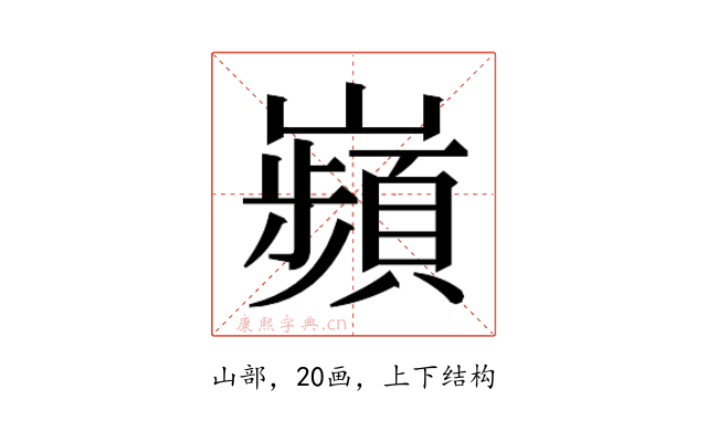 𫶡
