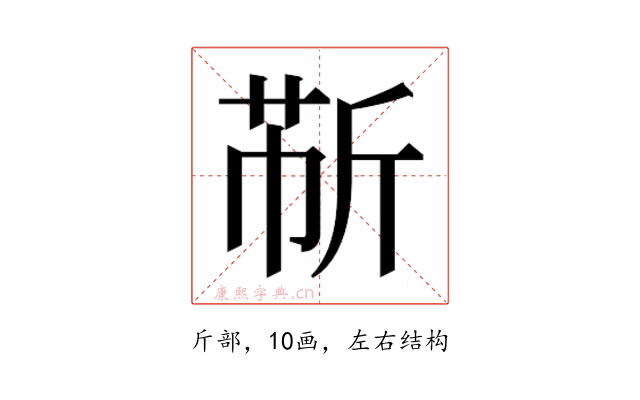 𫿹
