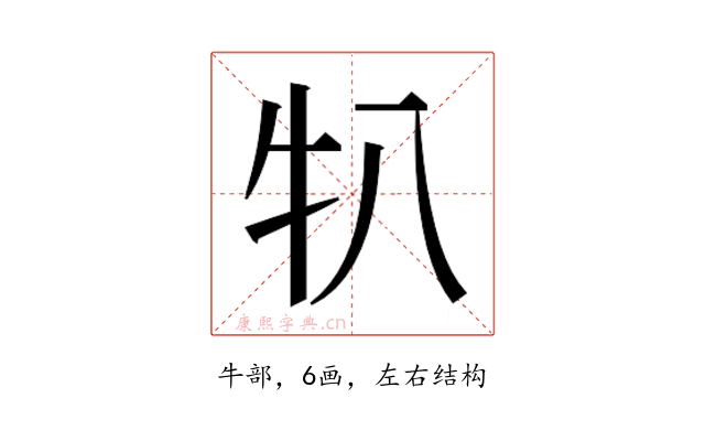 𬌙