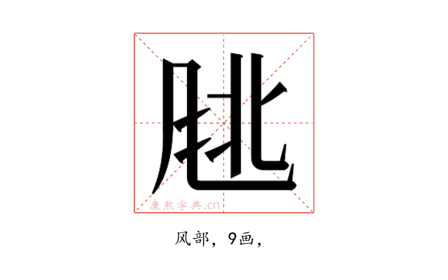 𬱹