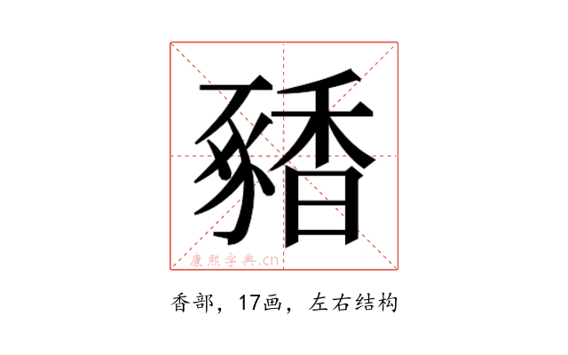 𬳝
